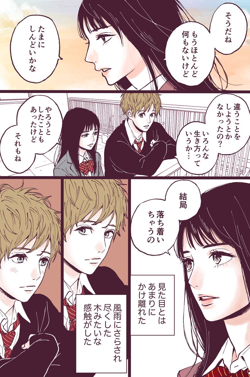 【創作漫画】『100万回生きたきみ』(1/3)
作:七月隆文      画:高野苺 