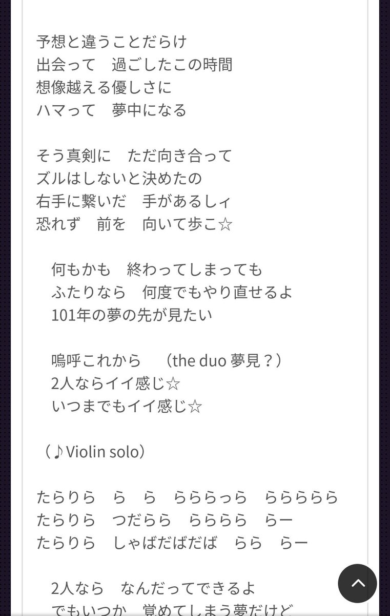 リンネ Twitterissa 公式ポータルになんとかふたりでみるユメの歌詞を書いてくれた猛者いるんだけども歌詞見てまた泣いてる