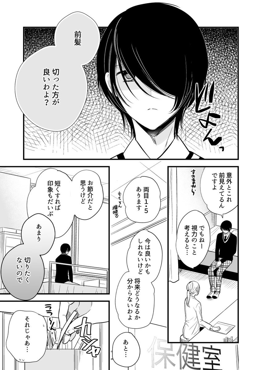 「俺には君が天使に見えるけど?」③
陽キャ×陰キャな男子高校生
#創作BL 