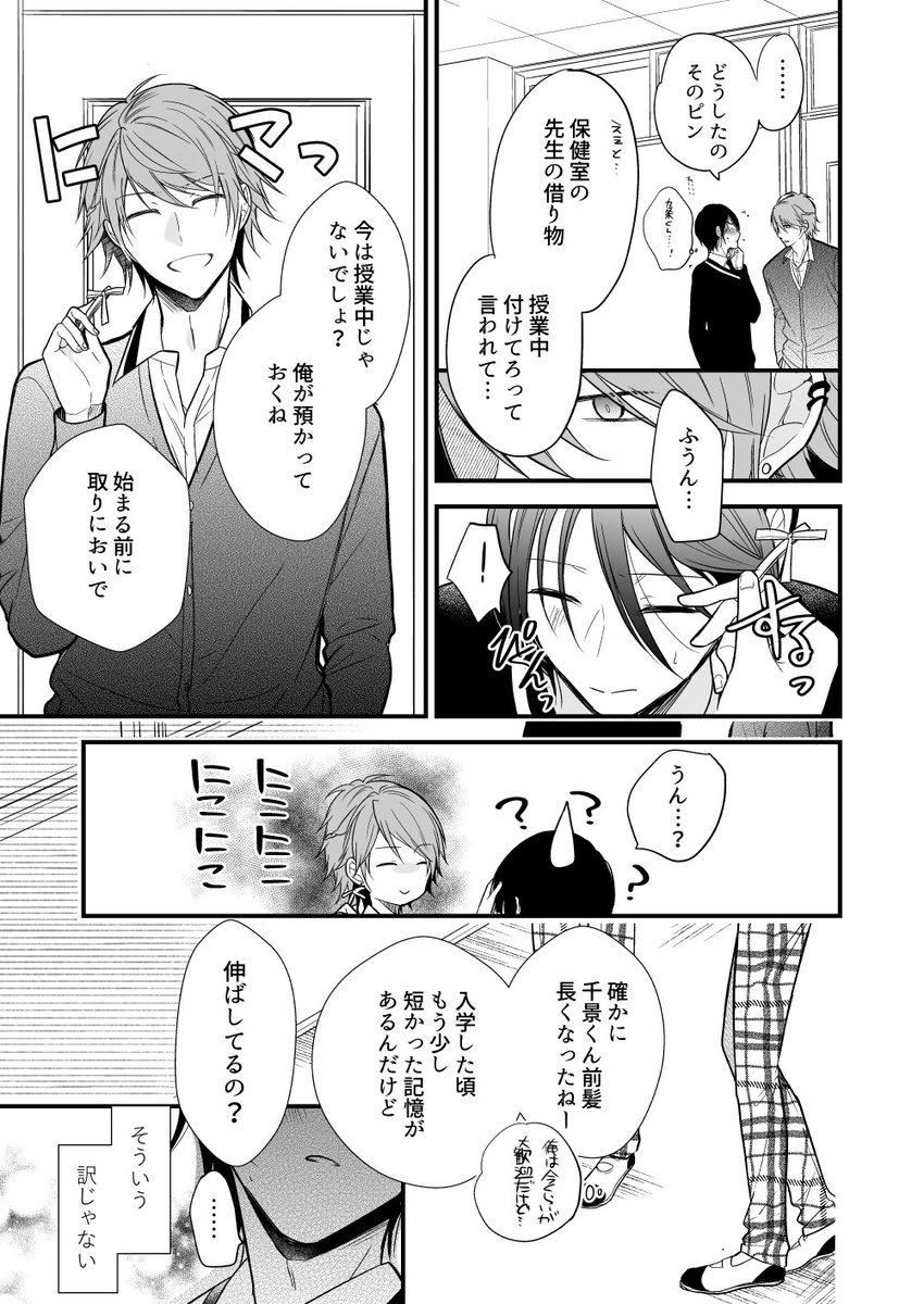 「俺には君が天使に見えるけど?」③
陽キャ×陰キャな男子高校生
#創作BL 