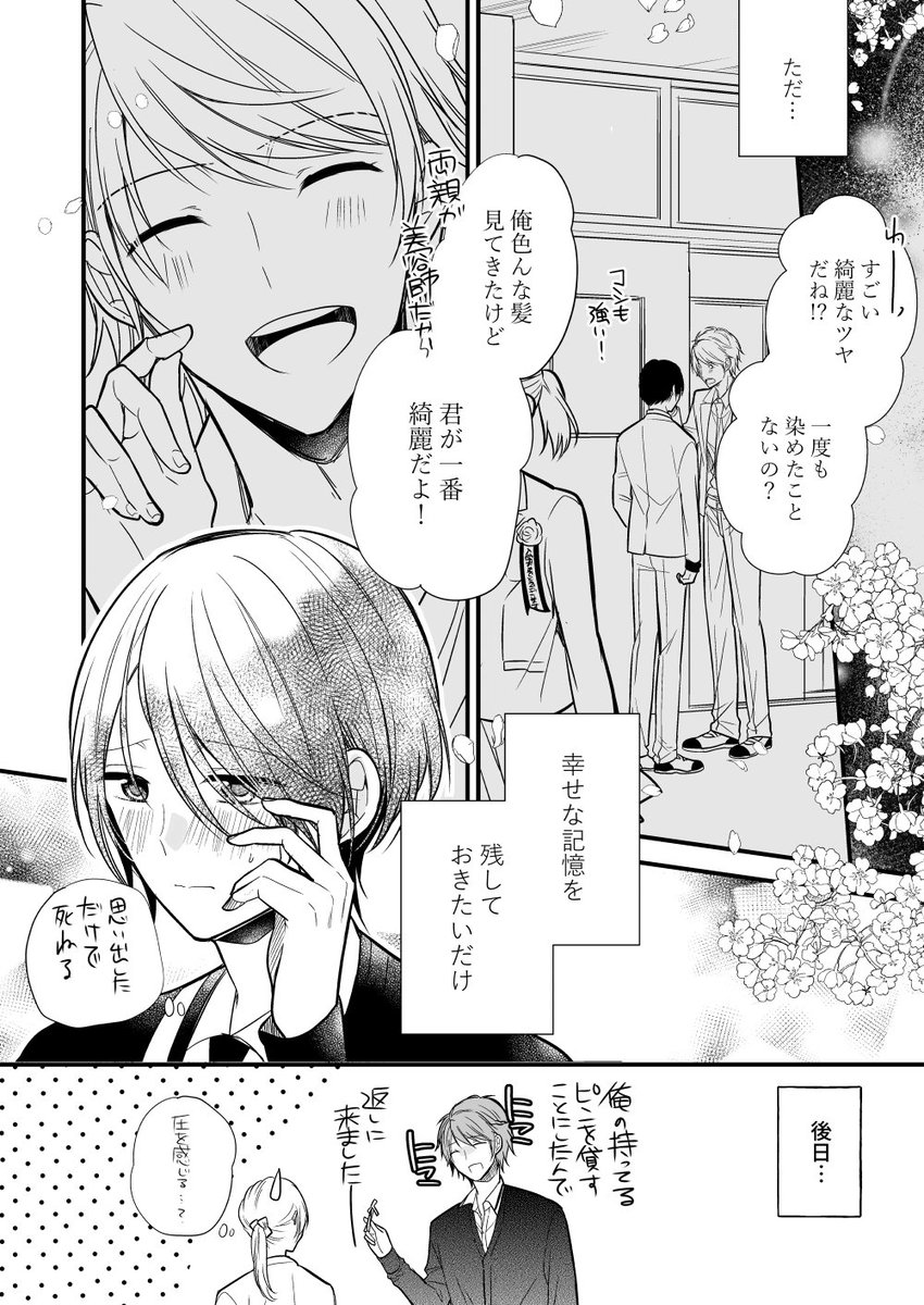 「俺には君が天使に見えるけど?」③
陽キャ×陰キャな男子高校生
#創作BL 