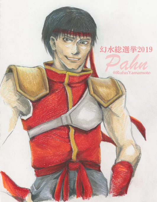 【第53位】4票 (続き)バーツパーンバレリア#幻水総選挙2019 