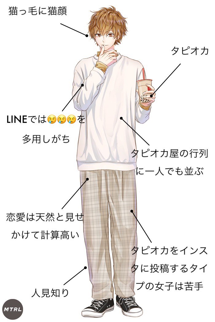 Mtrl マテリアル Na Tviteru 目指せ タピオカ系男子 急増中 あざと可愛いタピオカ男子の生態 Mtrl マテリアル T Co Arhcezapkl Mtrl マテリアル Na Tviteru 目指せ タピオカ系男子 急増中 あざと可愛いタピオカ男子の生態 Mtrl マテリアル T Co Arhcezapkl