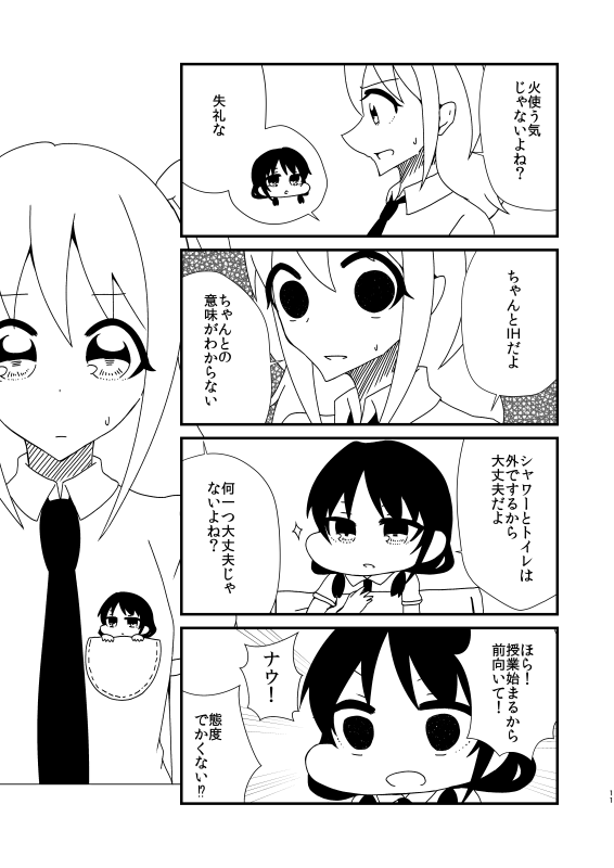 ゆりちゃんが手のひらサイズになる話④
#わたモテ 