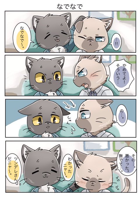 【漫画】なでなで
#もふもふDays 