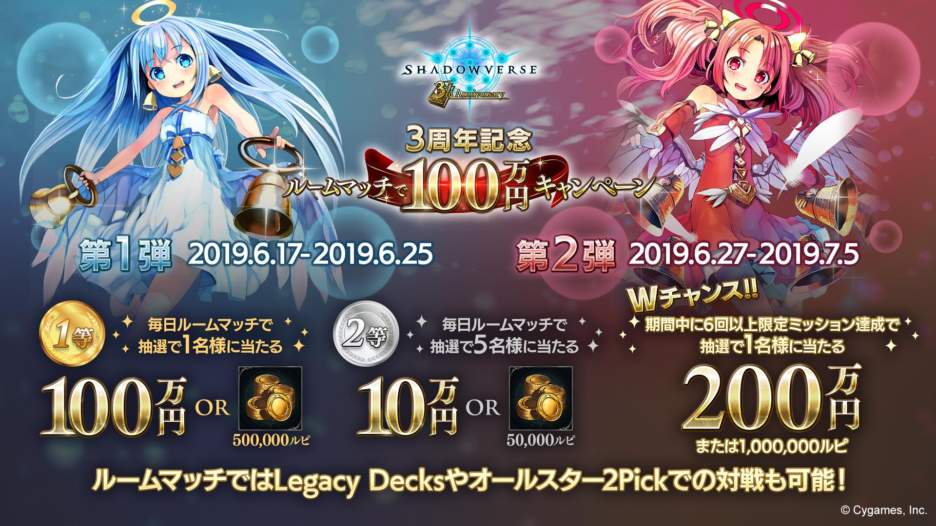 Shadowverse公式アカウント ルームマッチで100万円キャンペーン ルームマッチで限定ミッションを達成した方の中から毎日1名様に100万円が当たるキャンペーンを今年も実施します はずれても豪華な賞品をご用意しています 6月17日のキャンペーン開始をお