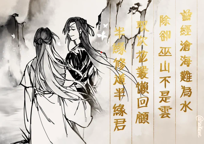 After the vast sea, waters are no longer waters;
After Mount Wu removed, clouds are no longer clouds;
Crossing through blossoms the eye is lazy;
Half fate in cultivation, half fate in the one

#天官赐福 #HeavenOfficialsBlessing #tgcf 
