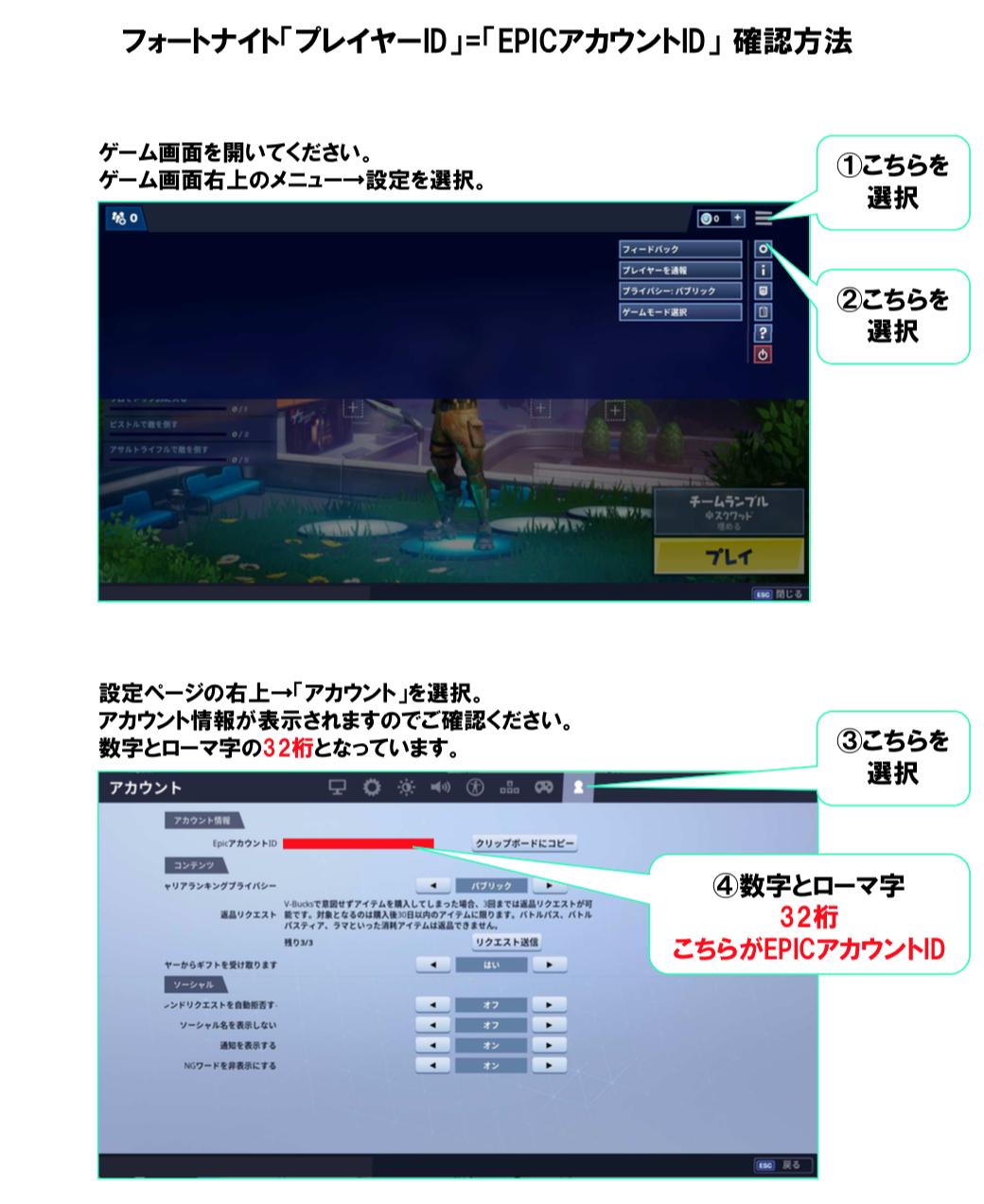 Stage 0 ステージゼロ 公式 フォートナイト部門にエントリーいただいた皆様へ エントリー時 自動返信されたメールをチェック メンバー全員のプレイヤーid Epicアカウントid を確認 数字とローマ字の32桁 修正点ある方は6月17日 月 17時