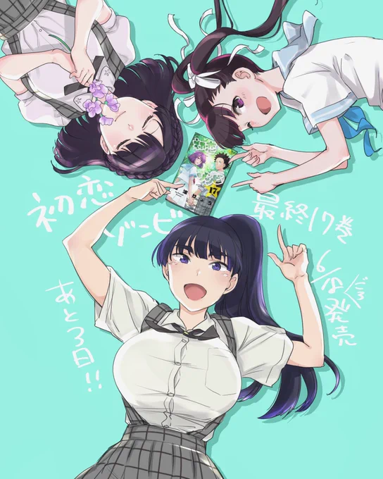 初恋ゾンビ  17巻発売まであと3日‼︎
最終巻になります!?
ぜひぜひ〜〜???✨✨✨
https://t.co/MjGhP2NSYp 
#初恋ゾンビ 