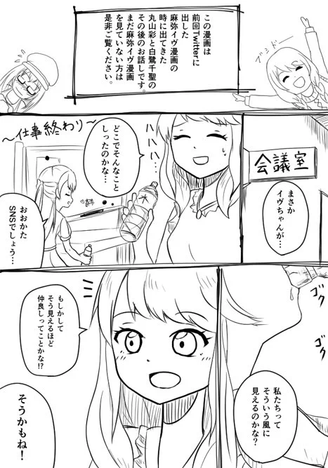 あやちさ漫画 