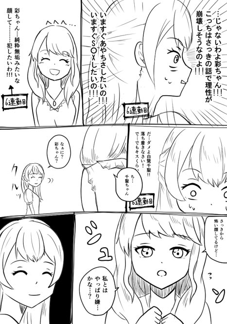 あやちさ漫画 