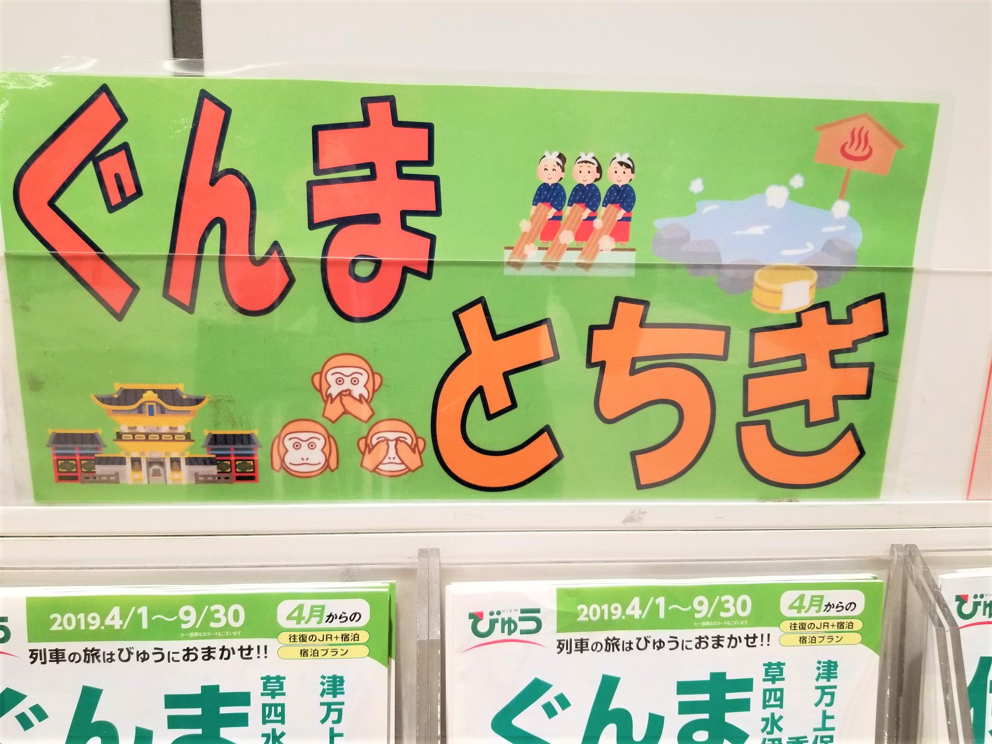 三浦靖雄 登録1号は新宿駅 新南口のびゅうプラザの群馬 栃木pop 湯もみ 日光東照宮 がいらすとや 他2つも いらすとや素材で統一できそうですが 見ざる言わざる聞かざる のいらすとやver も可愛いです いらすとやマッピング いらすとや 三浦靖雄 登録1号は新宿駅 新南口のびゅうプラザの群馬 栃木pop 湯もみ 日光東照宮 がいらすとや 他2つも いらすとや素材で統一できそうですが 見ざる言わざる聞かざる のいらすとやver も可愛いです いらすとやマッピング いらすとや
