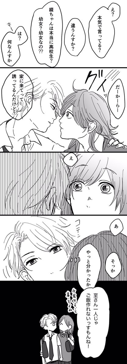 pixivにだけ載せていた至綴♀漫画③-1

※女体化注意 