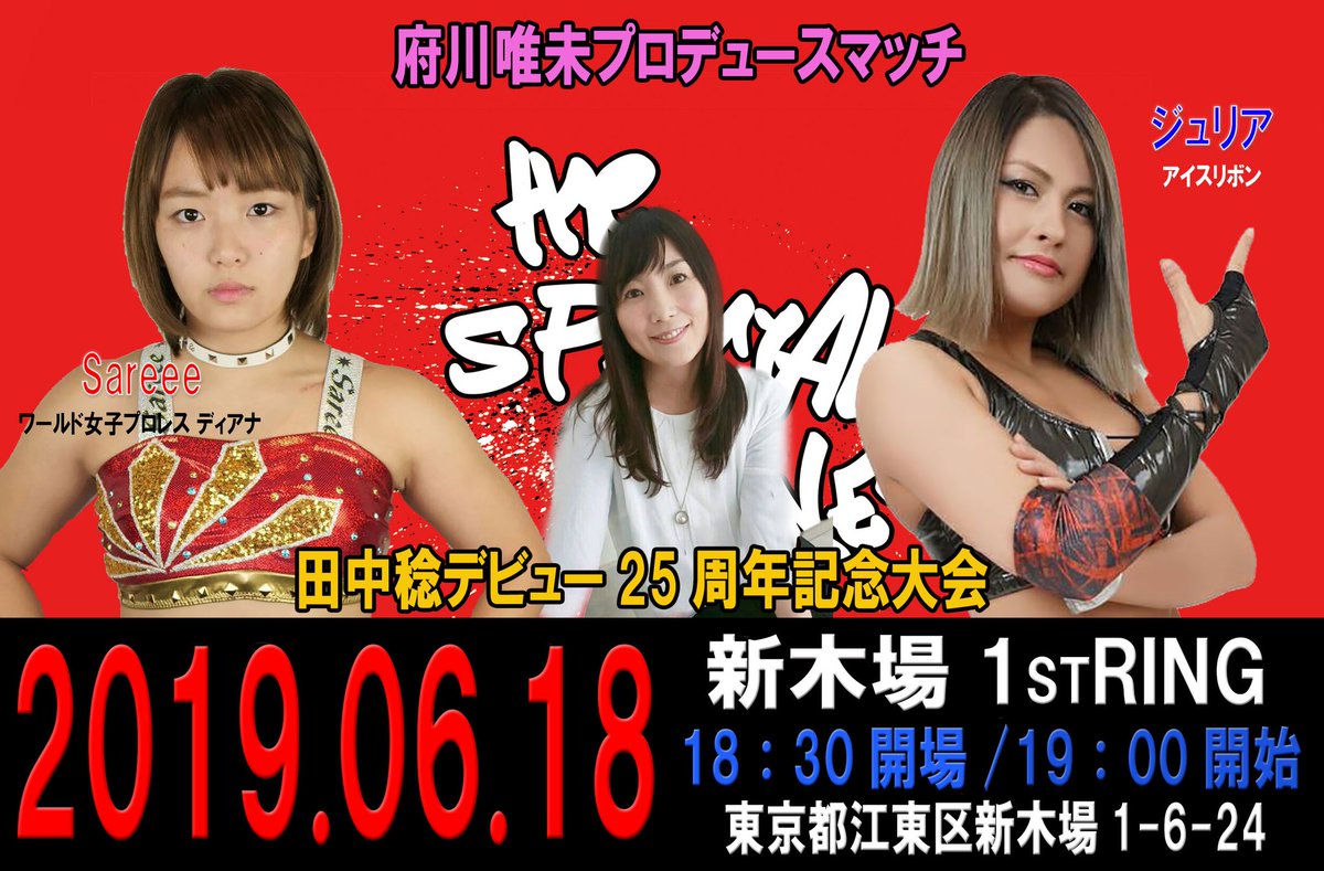 Gpsプロモーションofficial 6 18田中稔デビュー25周年記念大会 特別リングアナとして 田中稔プロデューサーの奥様 元女子プロレスラーの府川唯未さんが登場 更に今大会唯一の女子のカードが 府川唯未プロデュースマッチ として組まれました Sareee Gpsプロモーションofficial 6 18田中稔デビュー25周年記念大会 特別リングアナとして 田中稔プロデューサーの奥様 元女子プロレスラーの府川唯未さんが登場 更に今大会唯一の女子のカードが 府川唯未プロデュースマッチ として組まれました Sareee