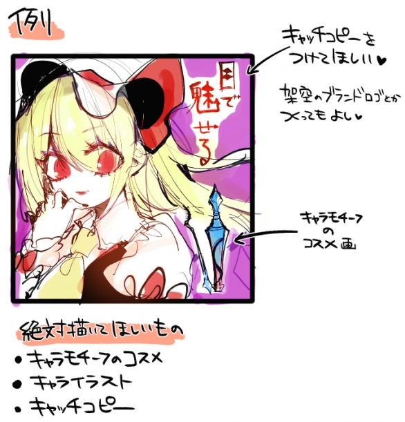東方コスメ合同、今日いっぱいの募集だよ～!興味ある～って方はぜひ興味ありおしてほしい～～!!☺️ 