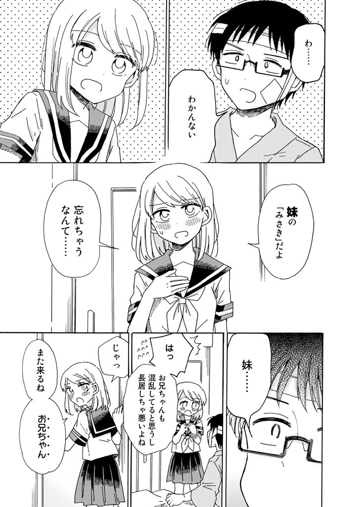 目が覚めたら同級生が妹になった漫画
マンガZEROで「嘘には妹がいる」載せてもらってます。短期集中連載で来週も更新します!よろしくお願いします～～(https://t.co/fXzvm3xp0I) 