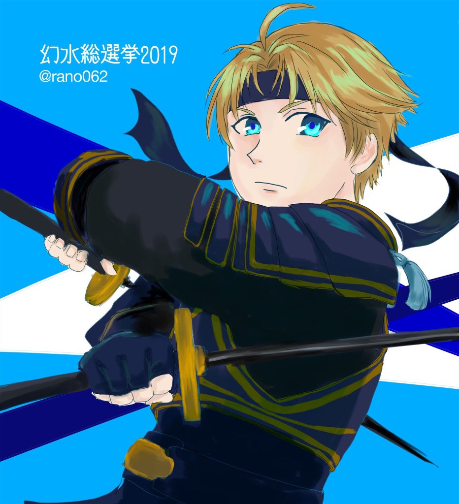 幻水総選挙19 結果発表ログ 3ページ目 Togetter 幻水総選挙19 結果発表ログ 3ページ目 Togetter