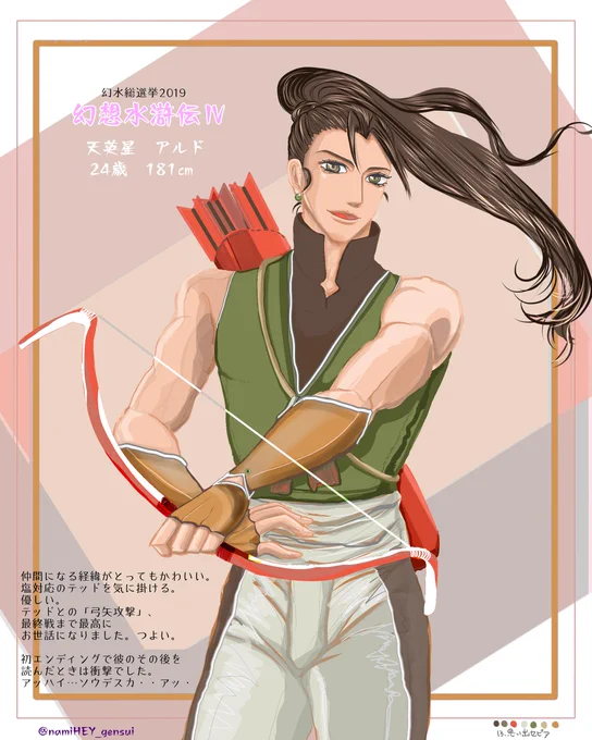 【第45位】12票アルドジョー軍曹#幻水総選挙2019(続きます) 