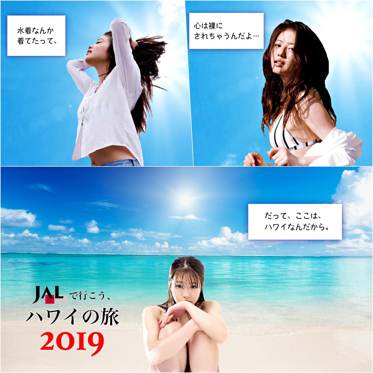 東京都退屈区何も起きない町4丁目高校 Twitter પર 今田美桜 藤木由貴 水着なんか着てたって 心は裸にされちゃうんだよ だってここは ハワイなんだから Jal ハワイ 東京都退屈区何も起きない町4丁目高校 Twitter પર 今田美桜 藤木由貴 水着なんか着てたって 心は裸にされちゃうんだよ だってここは ハワイなんだから Jal ハワイ