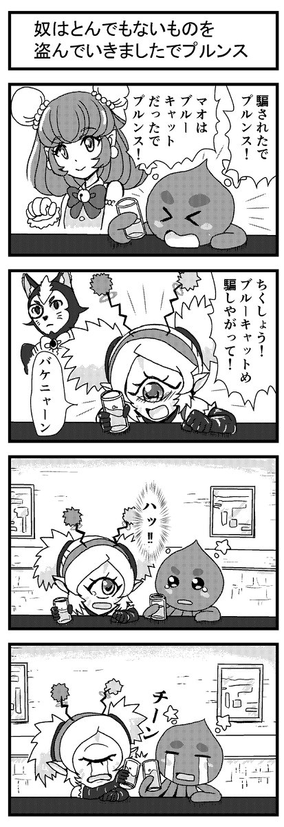 神宮ハヤト Ar Twitter 奴はとんでもないものを盗んでいきましたでプルンス 漫画 スター トゥインクルプリキュア 4コマ プリキュア スタートゥインクルプリキュア アイワーン プルンス ブルーキャット マオ バケニャーン Https T Co Yqvqarlqxo Https T