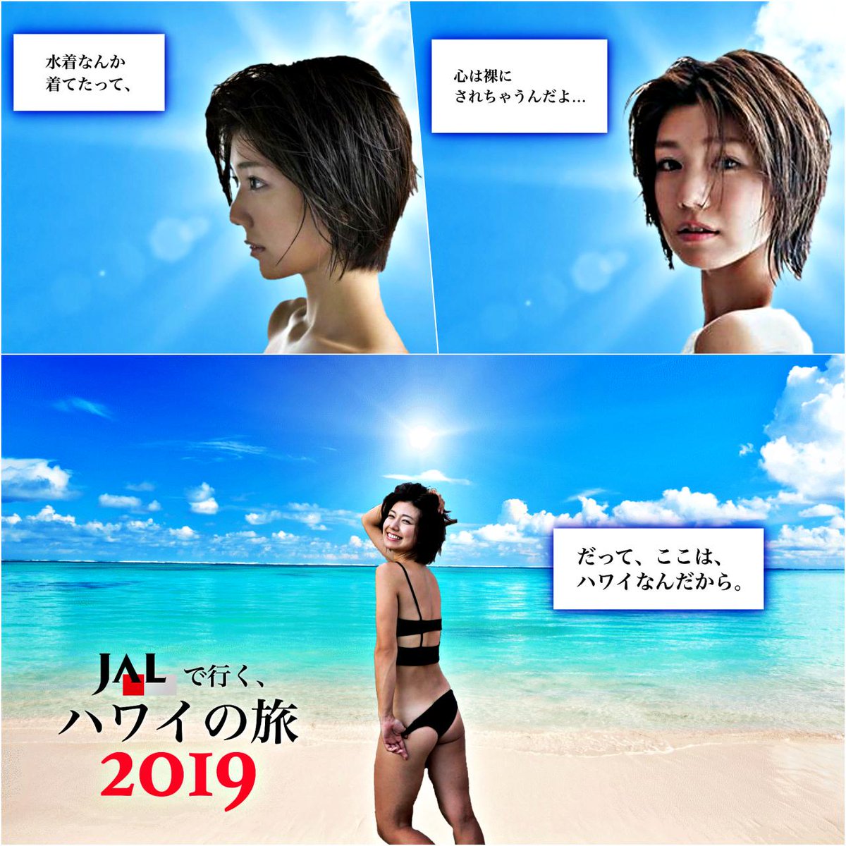 東京都退屈区何も起きない町4丁目高校 Twitter પર 今田美桜 藤木由貴 水着なんか着てたって 心は裸にされちゃうんだよ だってここは ハワイなんだから Jal ハワイ 東京都退屈区何も起きない町4丁目高校 Twitter પર 今田美桜 藤木由貴 水着なんか着てたって 心は裸にされちゃうんだよ だってここは ハワイなんだから Jal ハワイ
