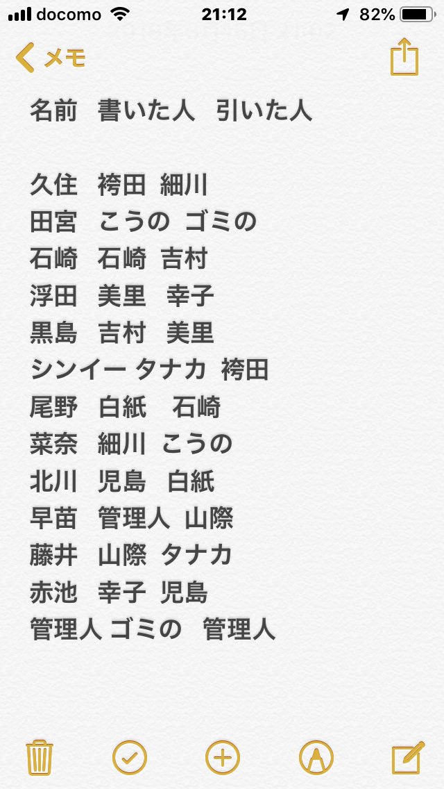 Raiくん まずは 第1話から書いた紙と引いた紙から あなたの番です あなたの番です犯人 あな番1章まとめ考察 T Co Lzd9e0wvcs Twitter