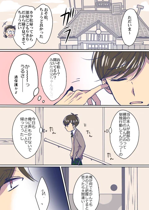 えいが松で18おそ 初めての壁ドン?
松代談『結局 一番過保護なのはあなたじゃない、おそ松』 