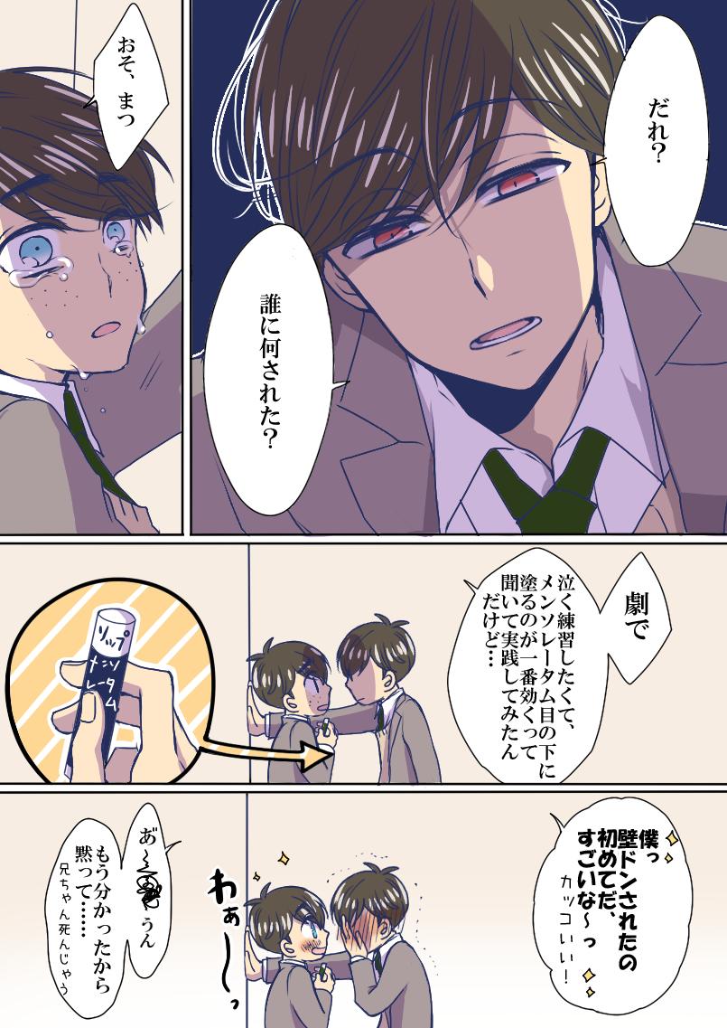 おそ松さん えいが松で18おそ 初めての壁ドン 松代談 結局 一番過保護なのはあなたじゃな 水無月の漫画 おそ松さん えいが松で18おそ 初めての壁ドン 松代談 結局 一番過保護なのはあなたじゃな 水無月の漫画