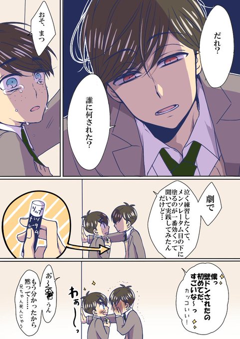 画像をダウンロード おそ松 さん 壁 ドン イラスト 2769