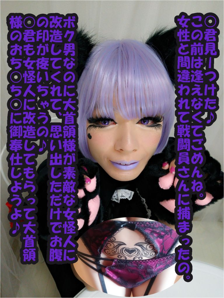 悪堕ち 文字コラ