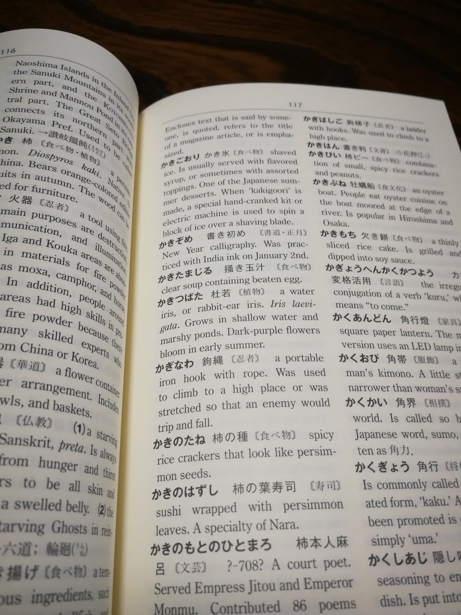 忍びの館 英語で案内する日本の伝統 大衆文化辞典 三省堂 が 忍者に特化し過ぎ