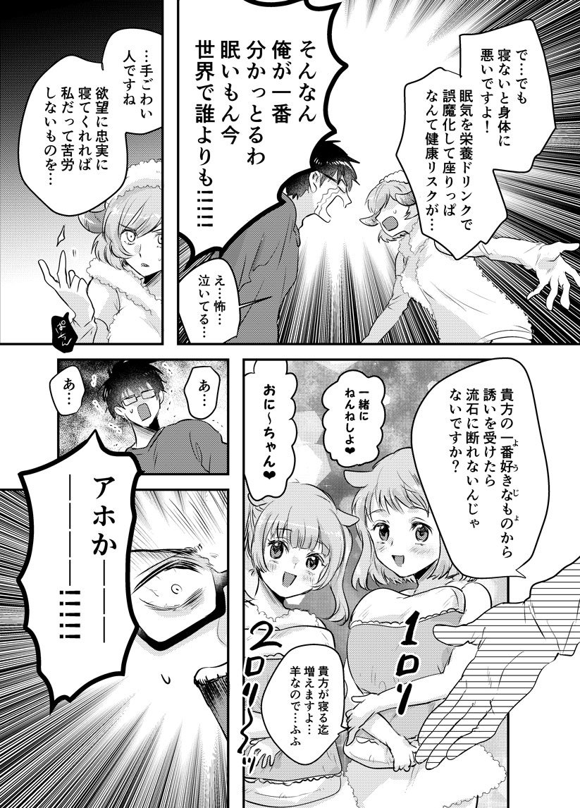 【創作漫画】睡魔と戦うオタクの話 