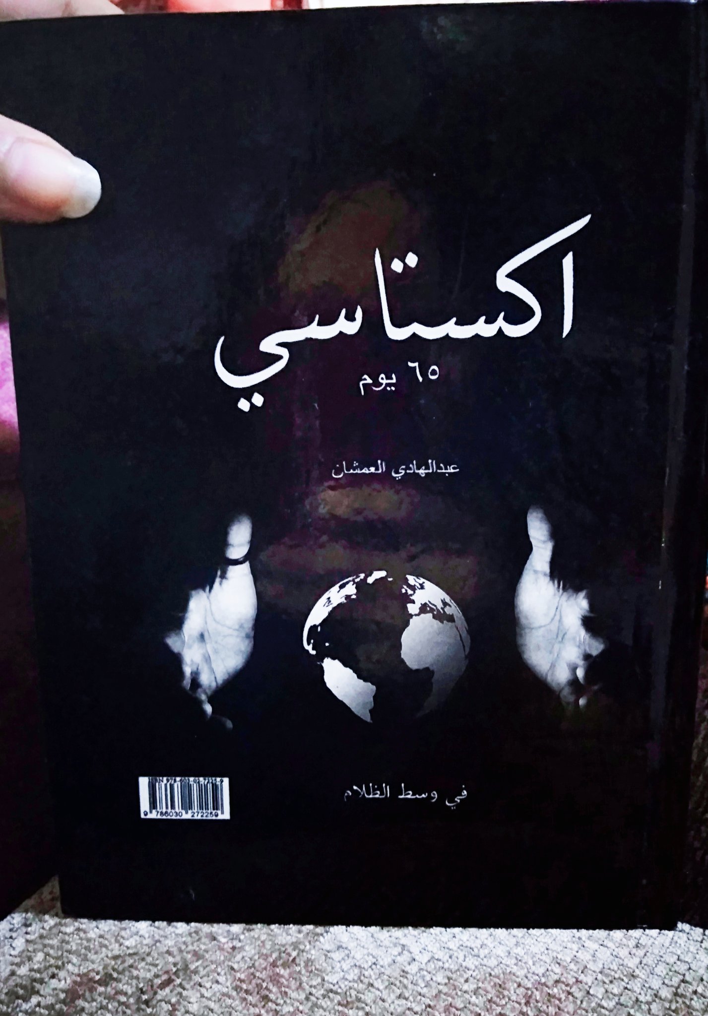 Maryem Huusin On Twitter اعظم الكتب الي قريتها اكستاسي هي اول كتاب اسود و أول كتاب مقاوم للماء في العالم Ecstasy Is The First Black Book And The First Water Resistant