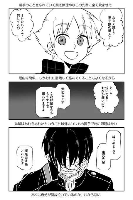 ただの先輩と後輩なのに忘れ薬の部屋に放り込まれた海樫 