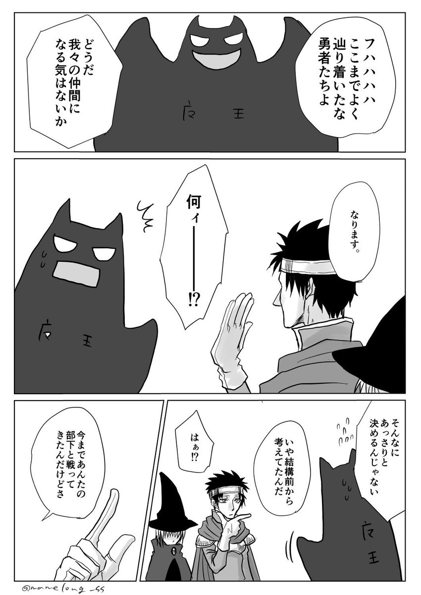 勇者が仲間になる話。 #創作