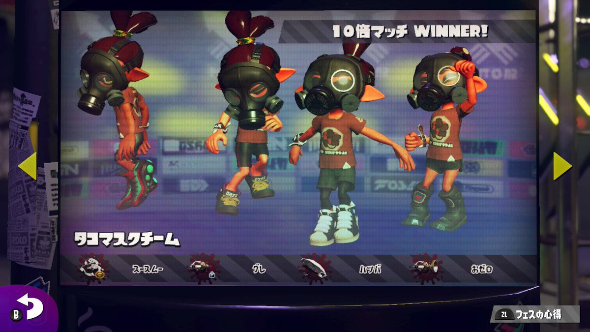 おゼロ No Twitter タコマスク集団ありがとうございました Splatoon2 スプラトゥーン2 Nintendoswitch おゼロ No Twitter タコマスク集団ありがとうございました Splatoon2 スプラトゥーン2 Nintendoswitch