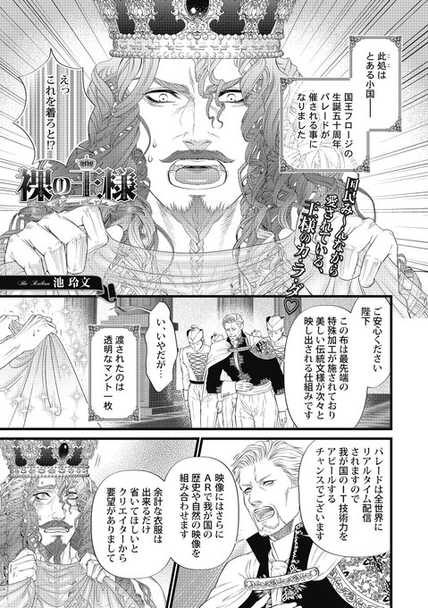 裸の王様のtwitterイラスト検索結果 古い順