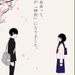 あなたと出会って日常が特別に…。切ない思いに共感の嵐!