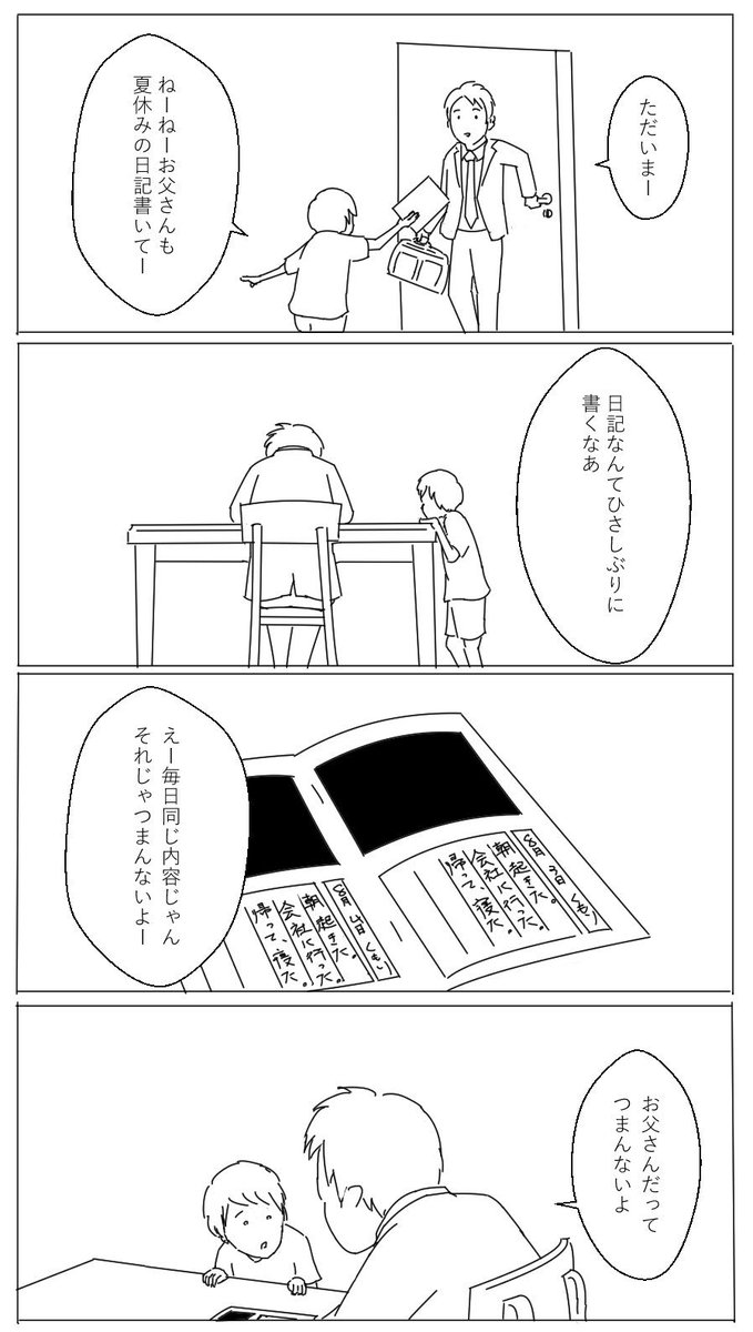 お父さんの日記 #父の日 