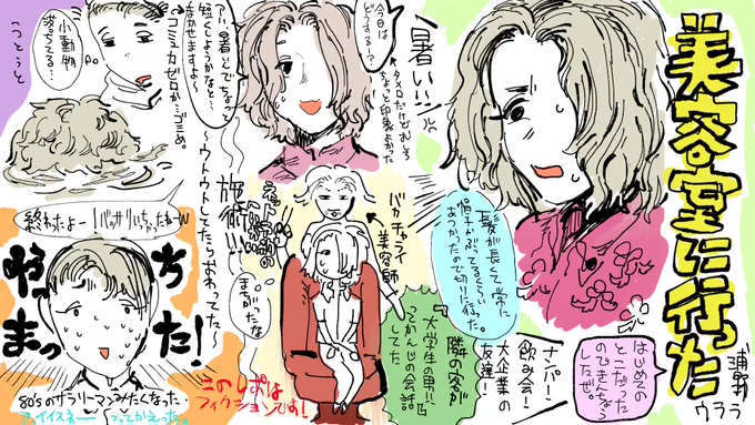 今日の日記です。めちゃ盛ってるので、美容師さんのことを嫌いになったり好きになったりしないで下さい。 