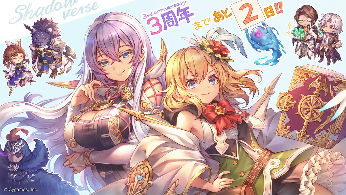 Shadowverse公式アカウント 6月17日はシャドウバース3周年 シャドウバース3周年まであと2日 本日はイラストレーター根岸千秋さんによるイラストをお届け シャドウバース シャドバ3周年