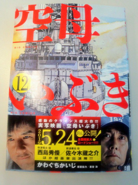 空母いぶき12巻を無料で読むならこのサイトが最強 漫画村 Zip Rarとは比べものにならない マンガ大好き本舗