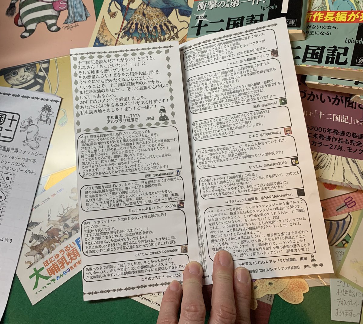 十二国記おすすめコメント Togetter