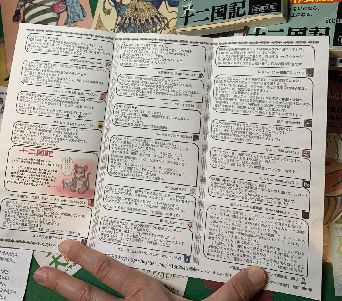 十二国記おすすめコメント Togetter