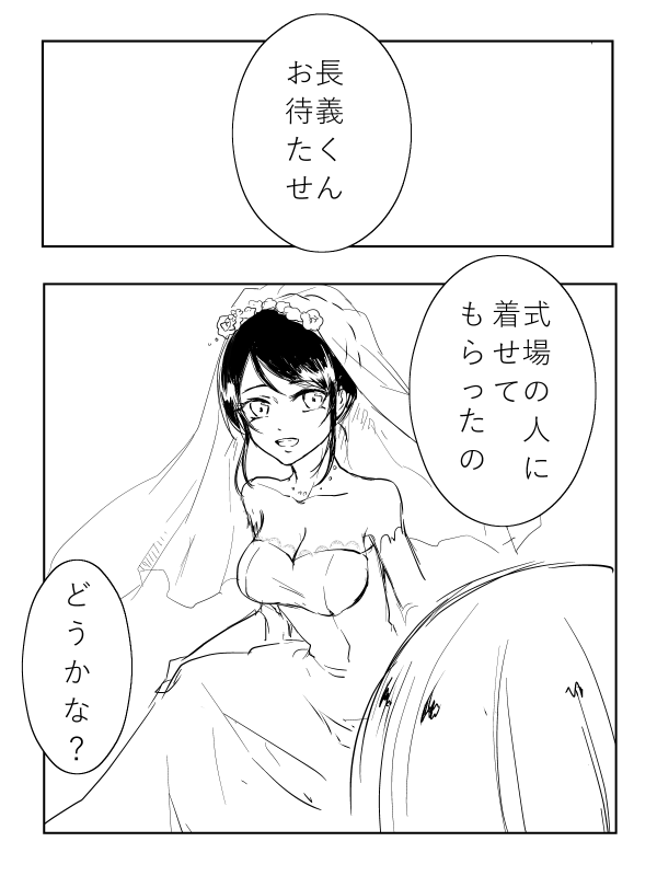 #W山姥切と女審神者版60分一本勝負
『ジューンブライド』
ぴゅあちょぎです 