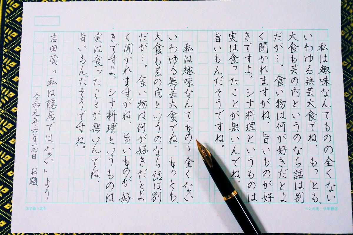 とりしま翔陽 深夜の真剣書写60分一本勝負 パイロット万年筆 万年筆 手書きツイート ペン字 ボールペン字 日 ペンの美子ちゃん Kanji Japaneseculutre 日ペン 硬質 美文字 楷書 行書