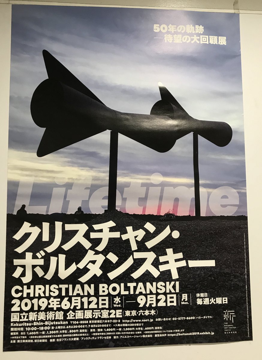 アートポスター クリスチャン・ボルタンスキー エキシビジョンポスター アートポスター クリスチャン・ボルタンスキー エキシビジョンポスター