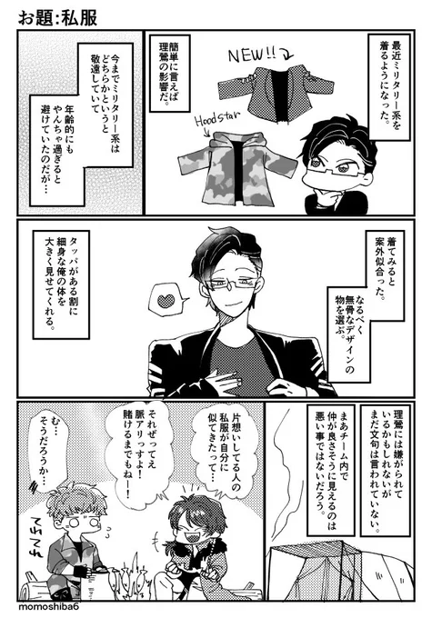 #理銃ワンドロ
#理銃強化月間 
お題:私服
新衣装ちょっぴり
まだ🐦の片想い。友情出演🎲 