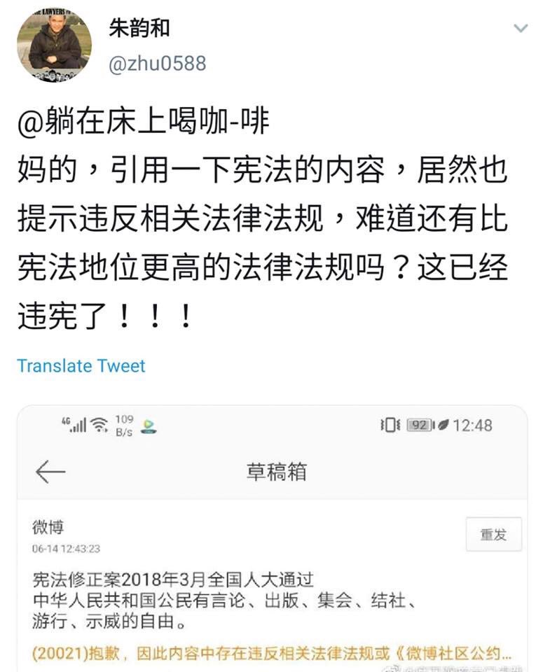 Li Li On Twitter 中國人在微博引用中國憲法的內容 被微博禁止貼文 因為 違反法律