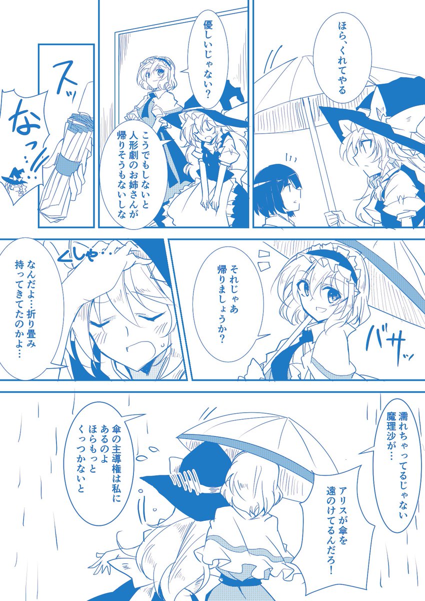 『マリアリ傘主導権』(*'ω'*) #6月16日はマリアリの日 https://t.co/uUSuq3sUap